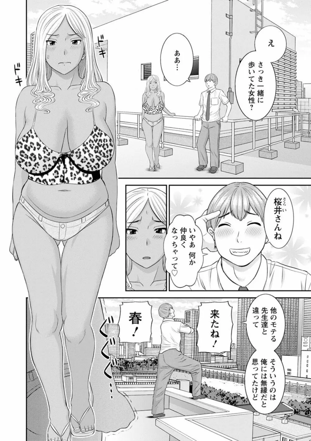 快感人妻学園 Page.26