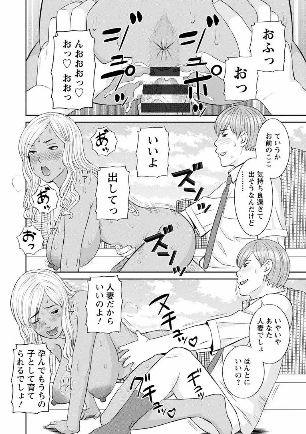 快感人妻学園 Page.38