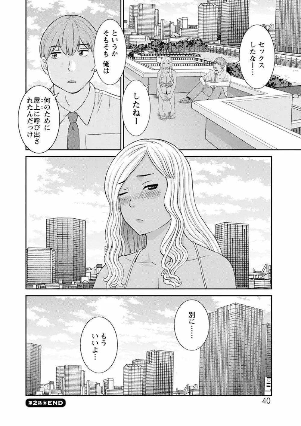 快感人妻学園 Page.40