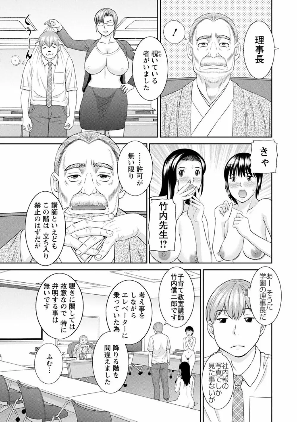 快感人妻学園 Page.43