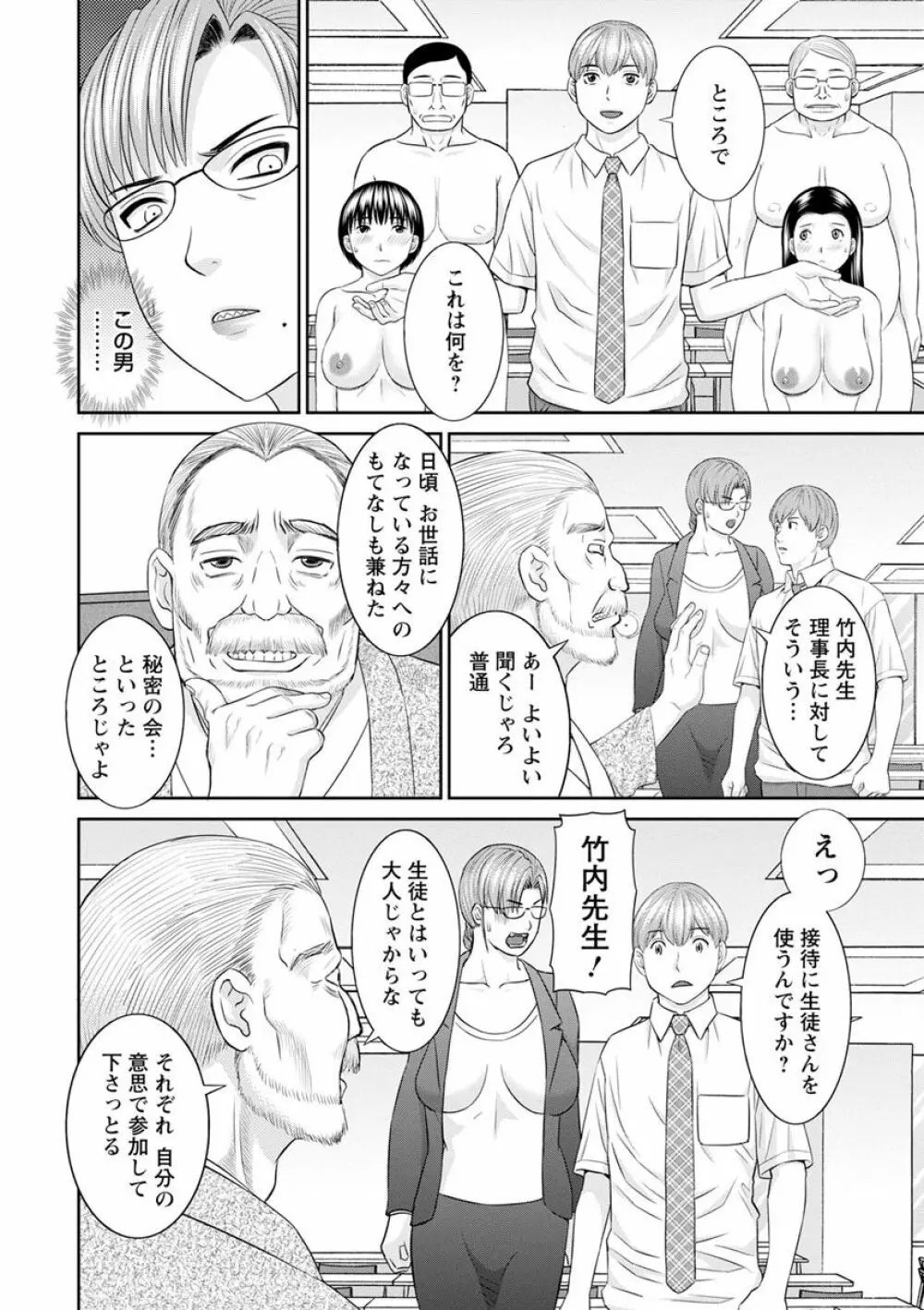 快感人妻学園 Page.44