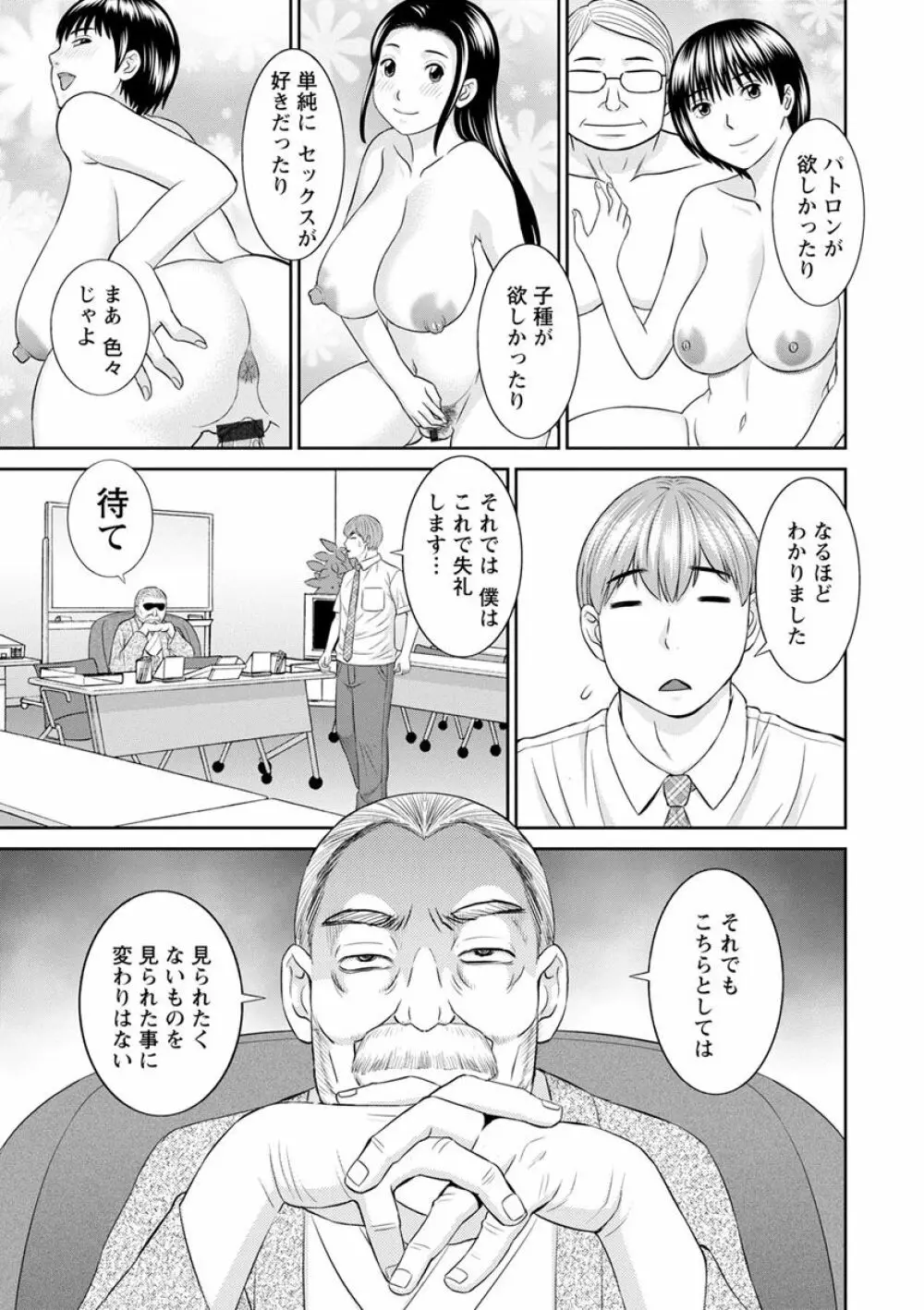 快感人妻学園 Page.45