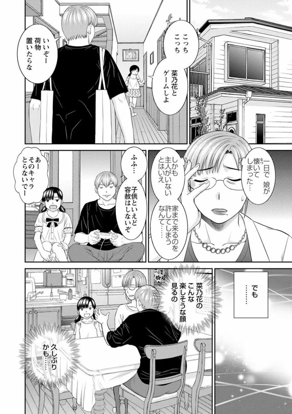 快感人妻学園 Page.68