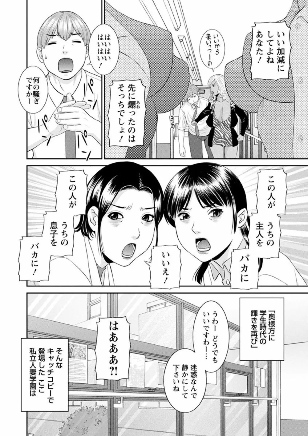 快感人妻学園 Page.8