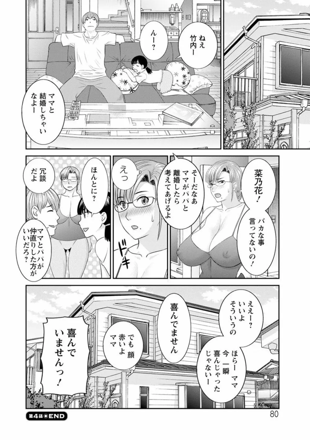 快感人妻学園 Page.80