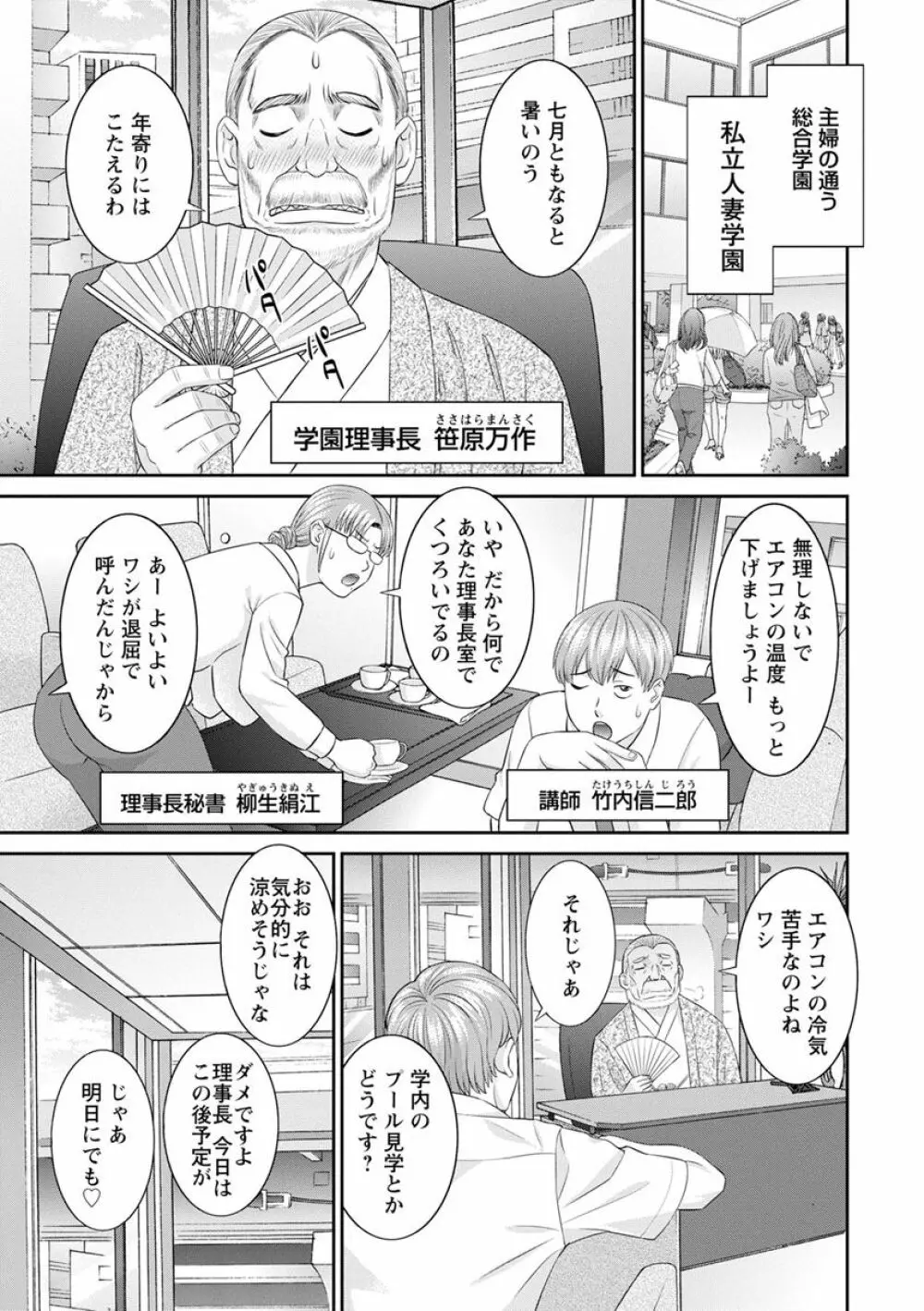 快感人妻学園 Page.81