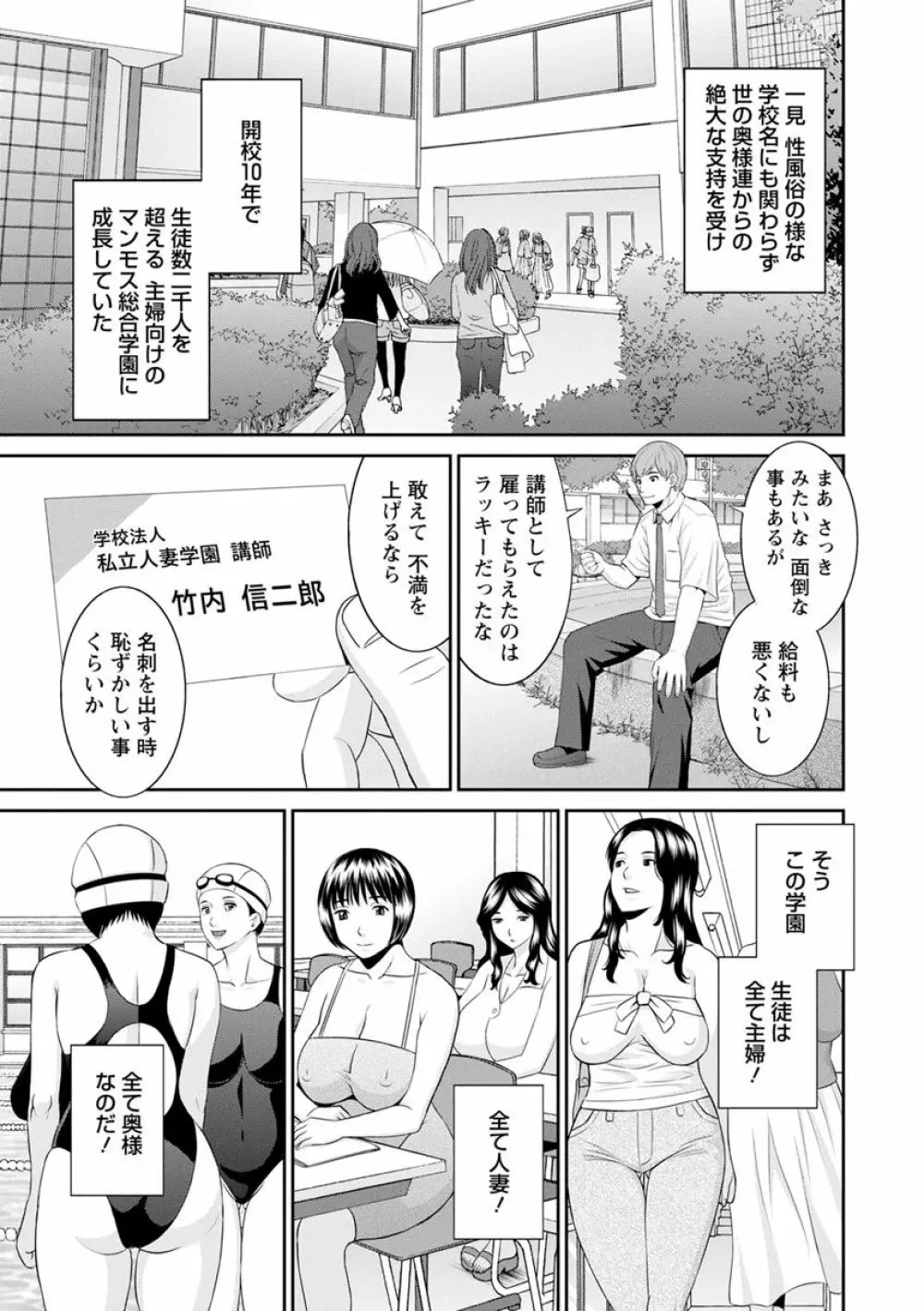 快感人妻学園 Page.9