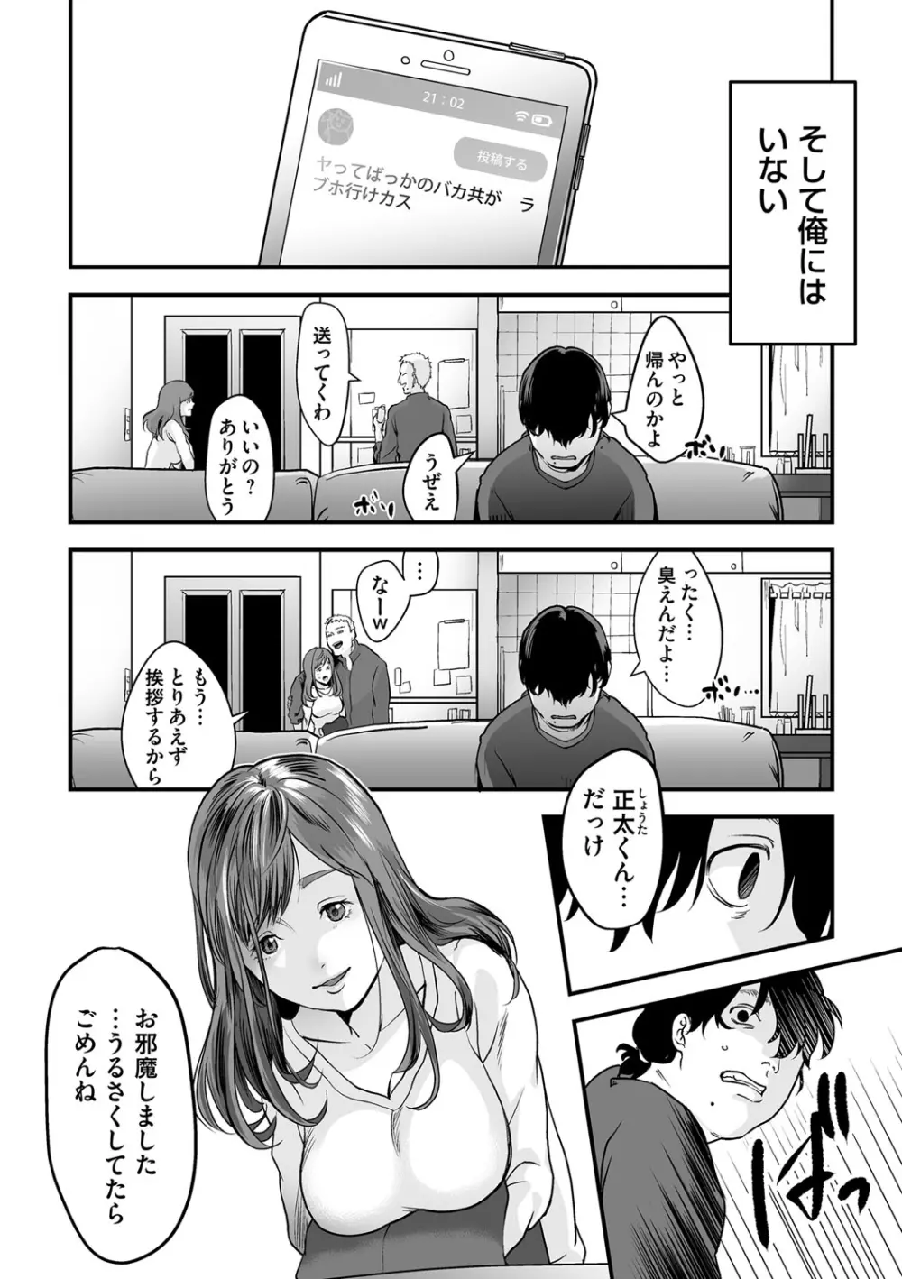 コミックマグナム Vol.133 Page.112