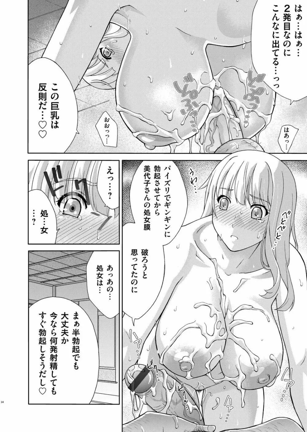 COMIC マグナムX Vol.33 Page.84