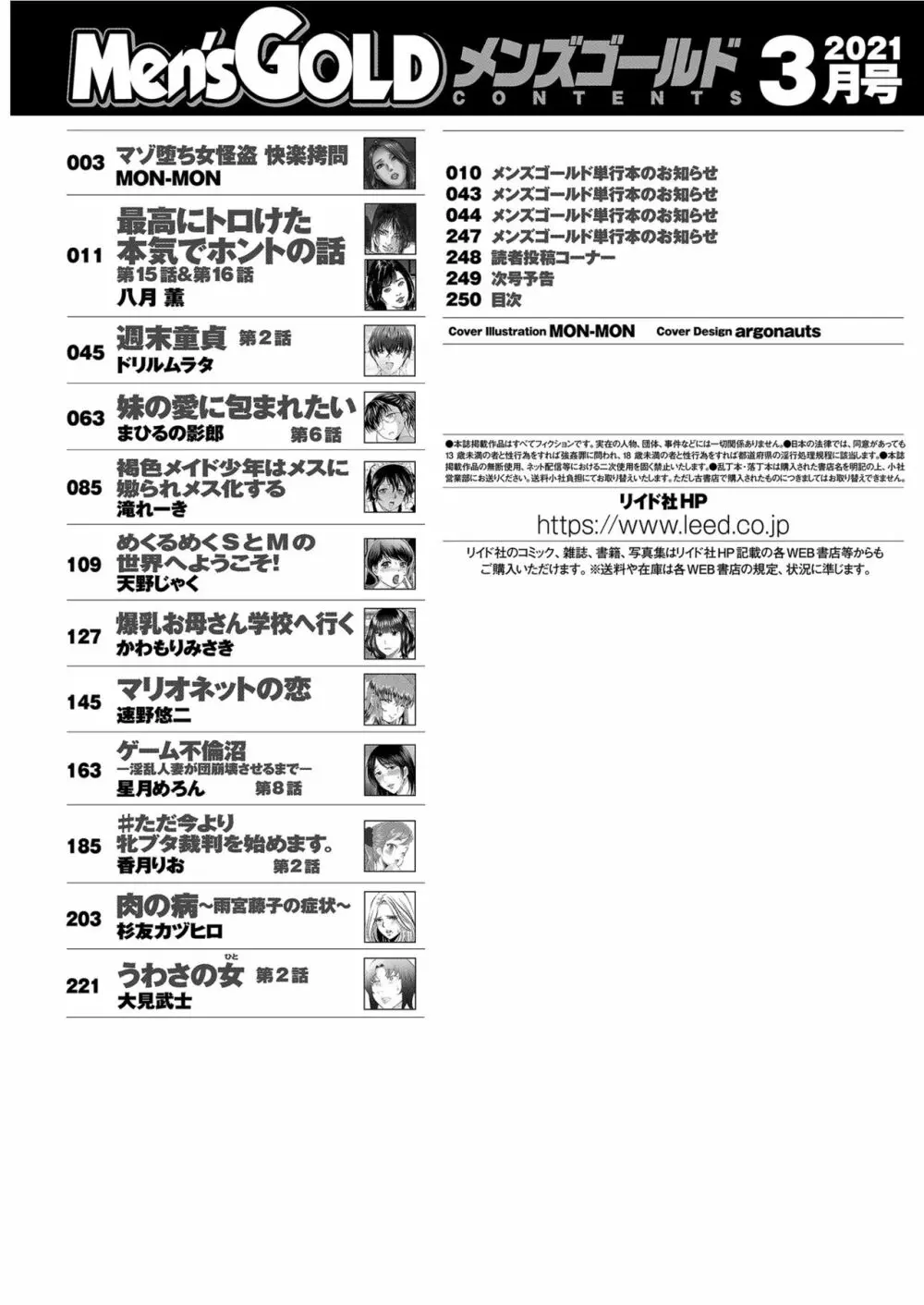 メンズゴールド 2021年3月号 Page.250