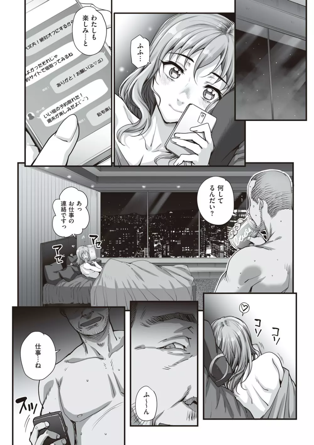 カレシにナイショで… Page.100