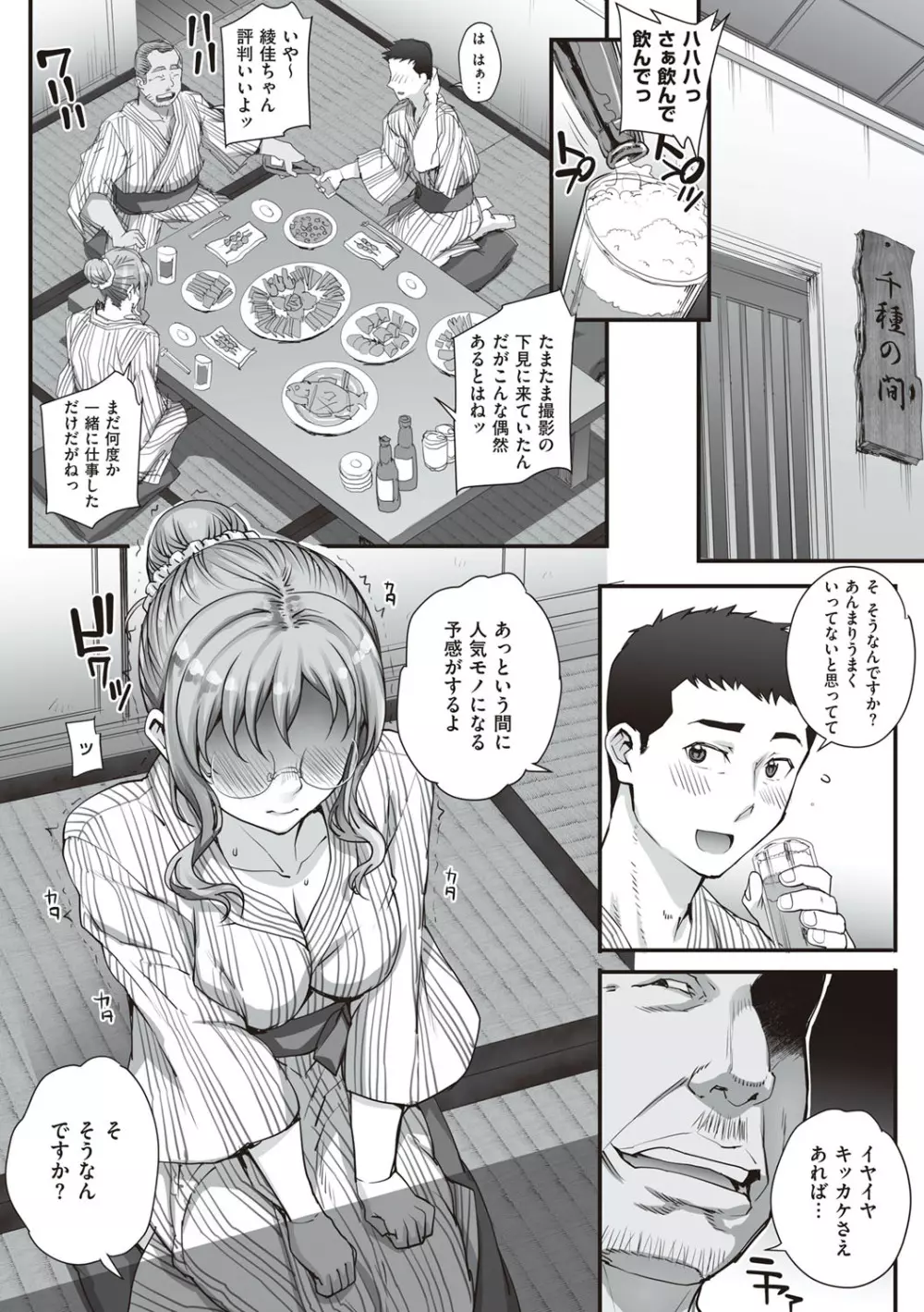 カレシにナイショで… Page.105