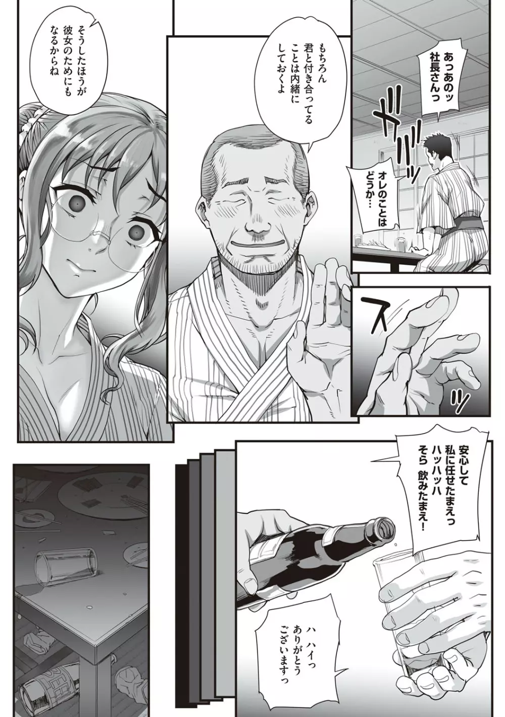 カレシにナイショで… Page.106