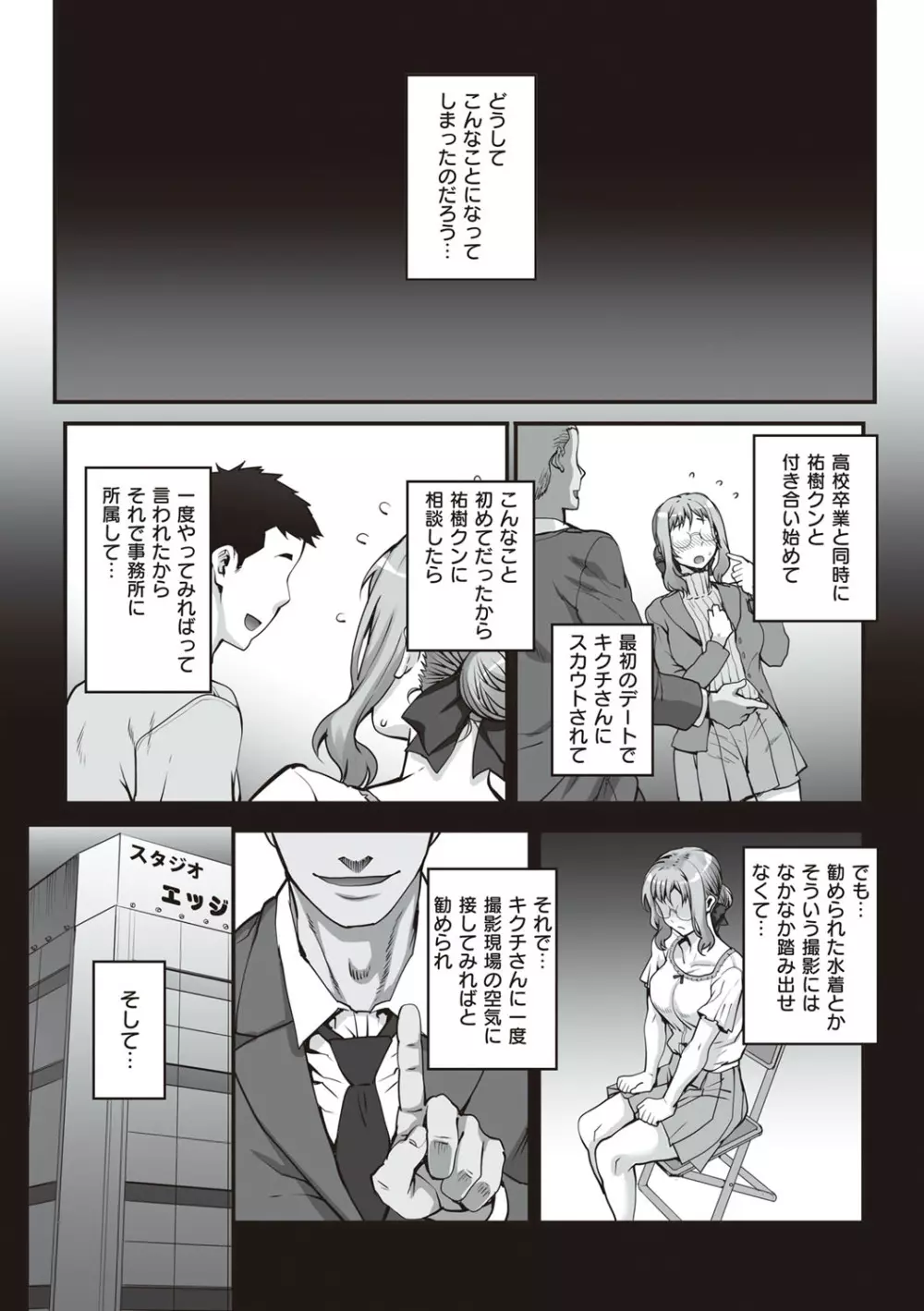 カレシにナイショで… Page.13