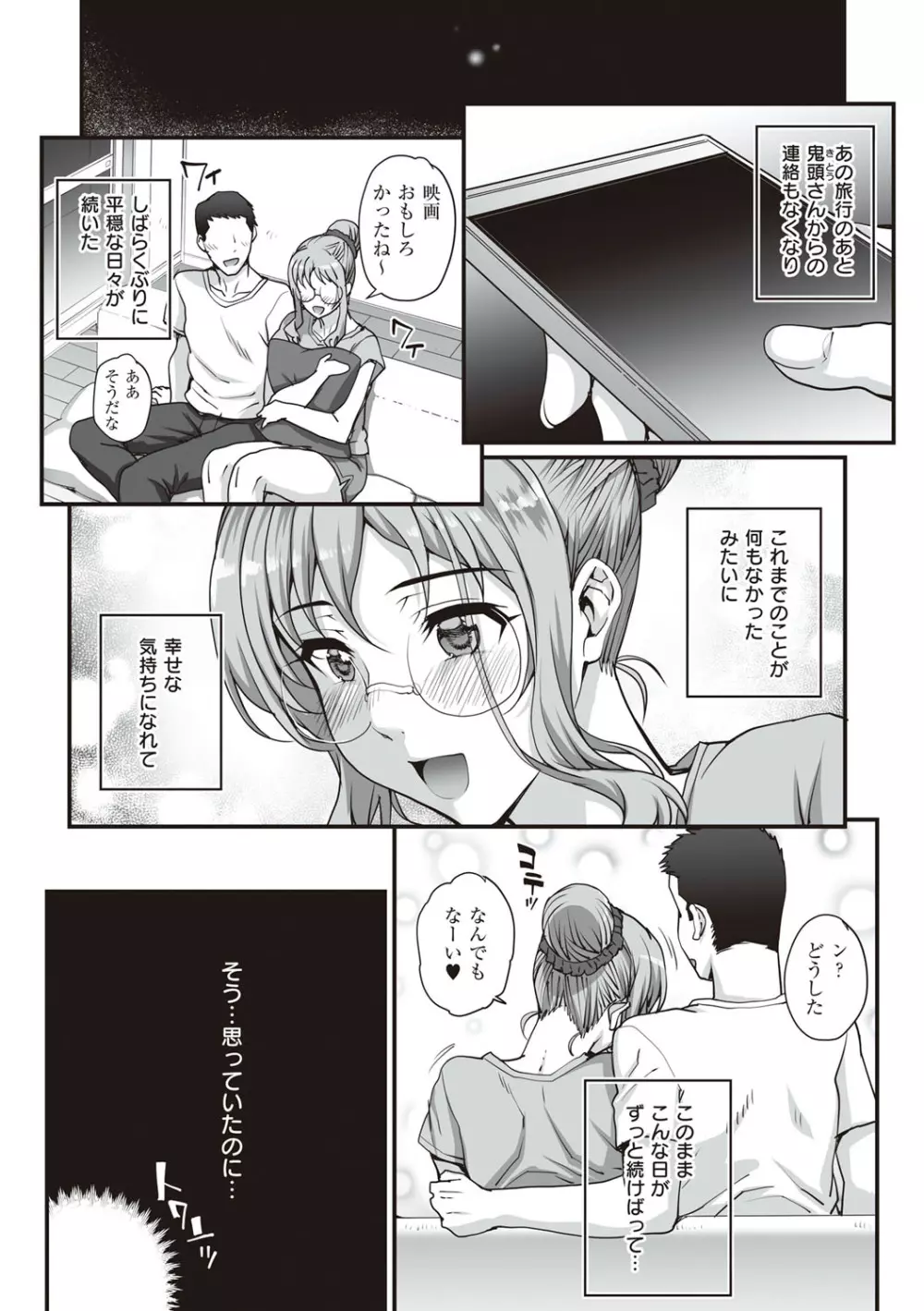 カレシにナイショで… Page.133