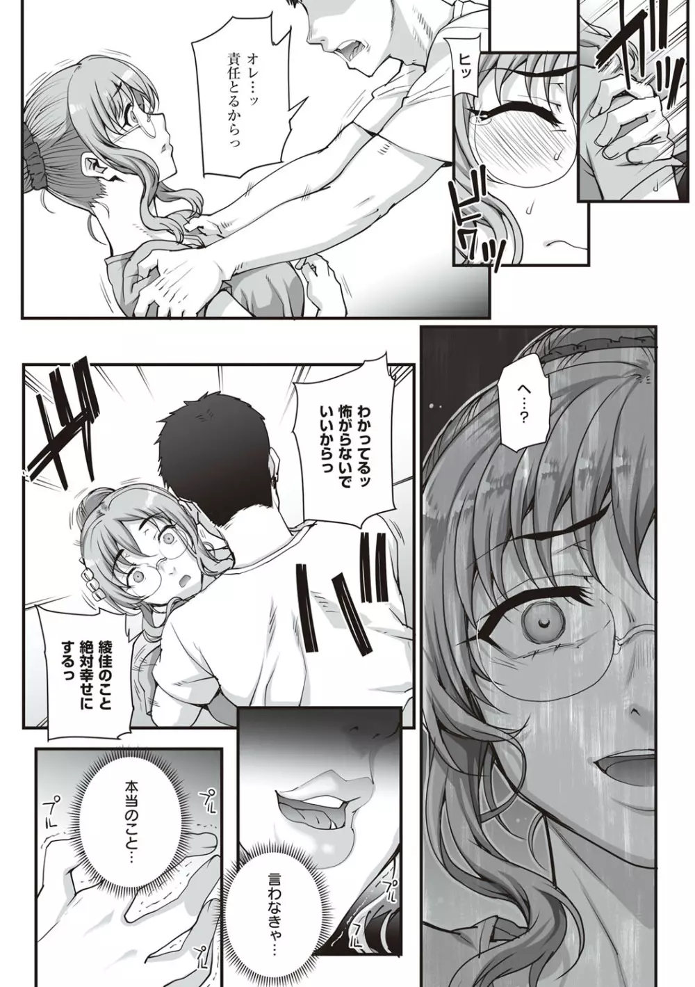 カレシにナイショで… Page.135