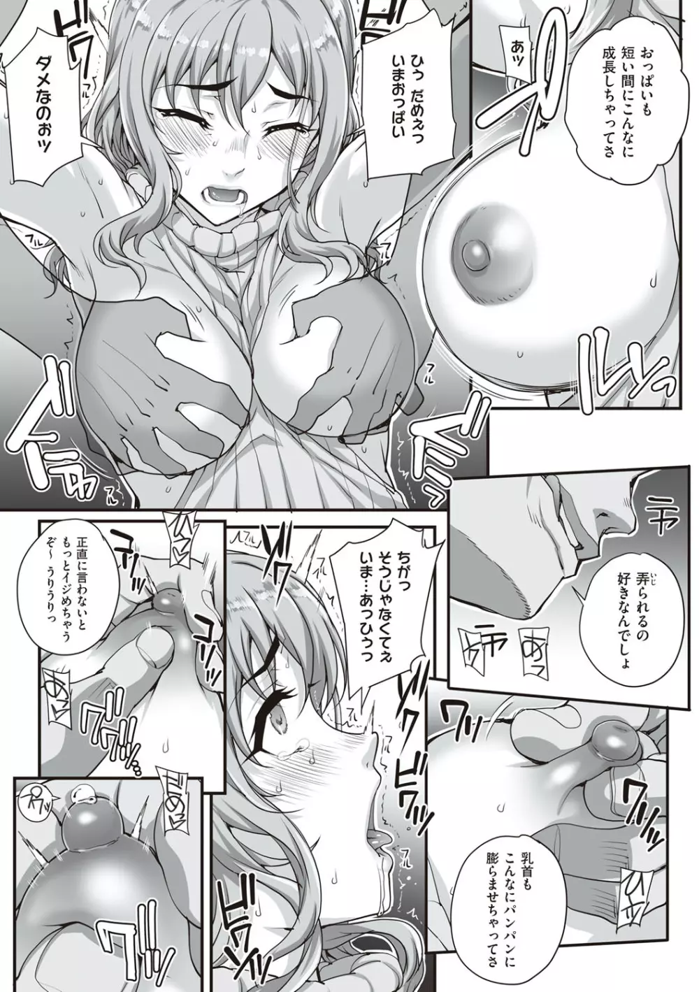 カレシにナイショで… Page.144