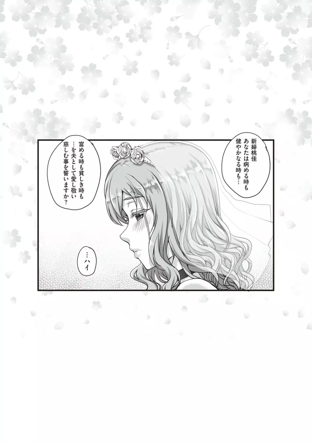 カレシにナイショで… Page.160