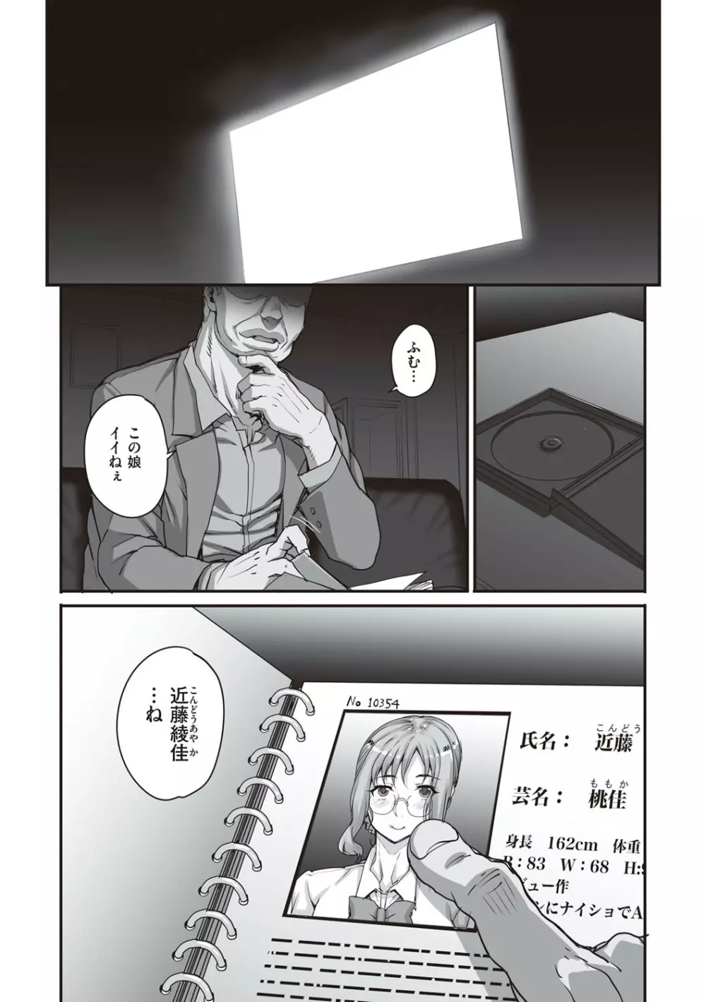 カレシにナイショで… Page.60