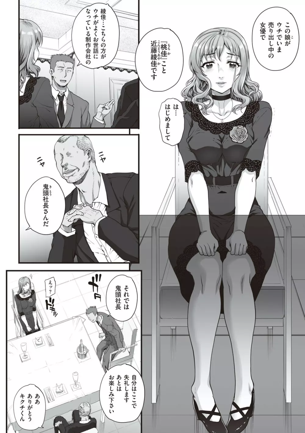 カレシにナイショで… Page.63