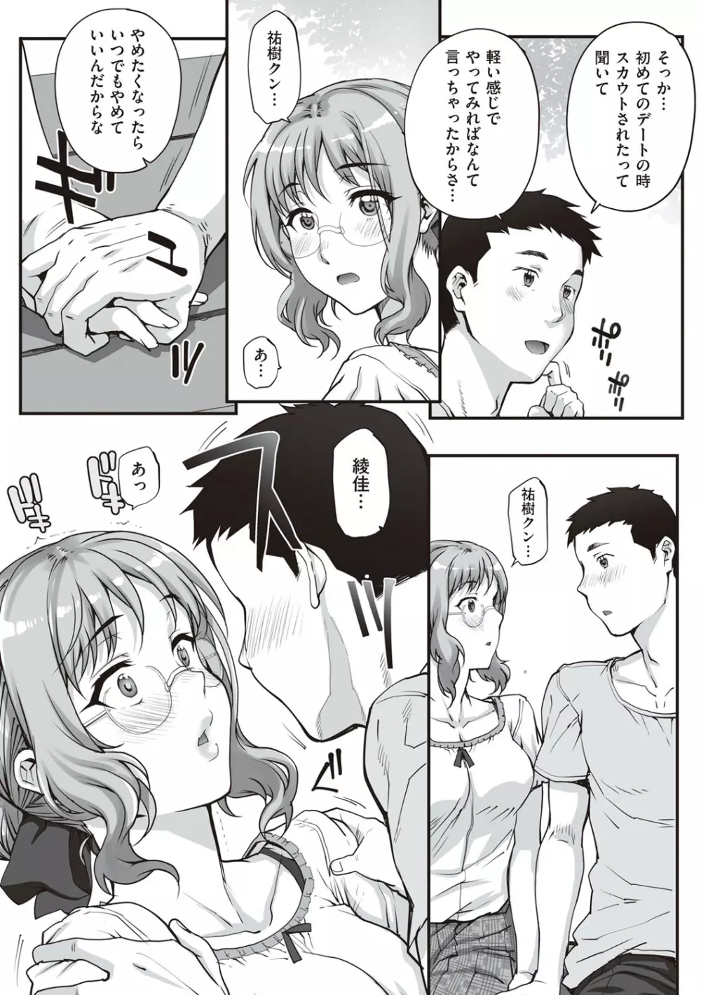 カレシにナイショで… Page.8