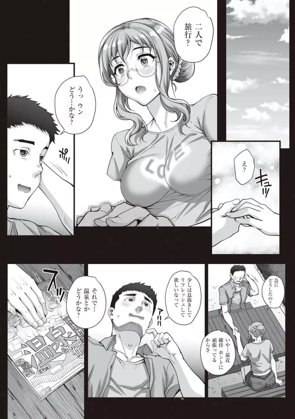 カレシにナイショで… Page.95