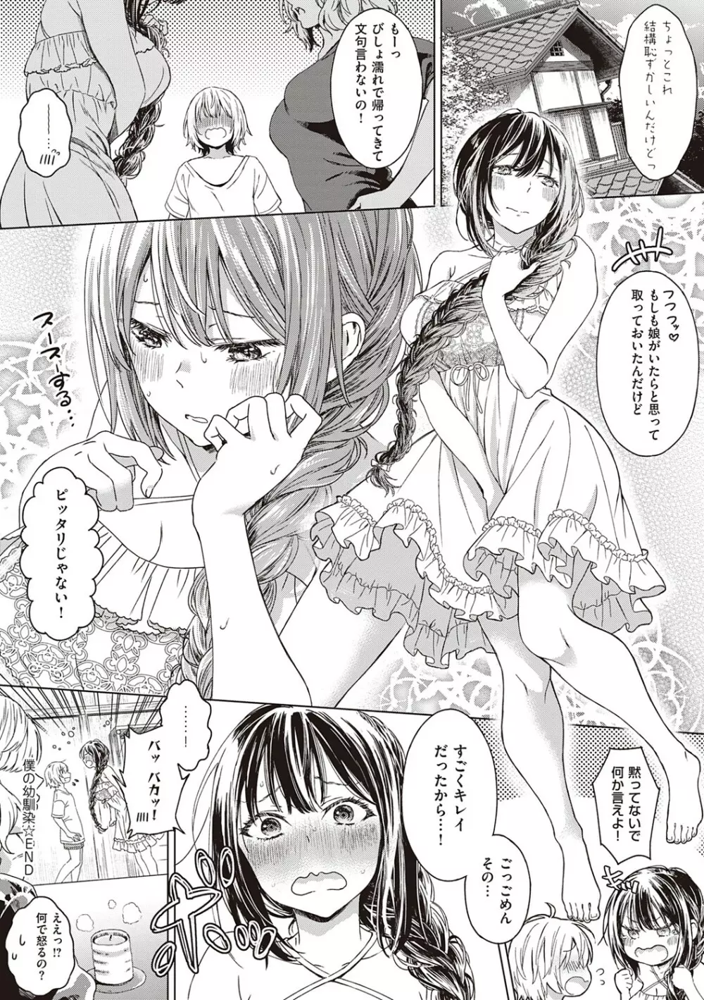 深窓の華娵 Page.211