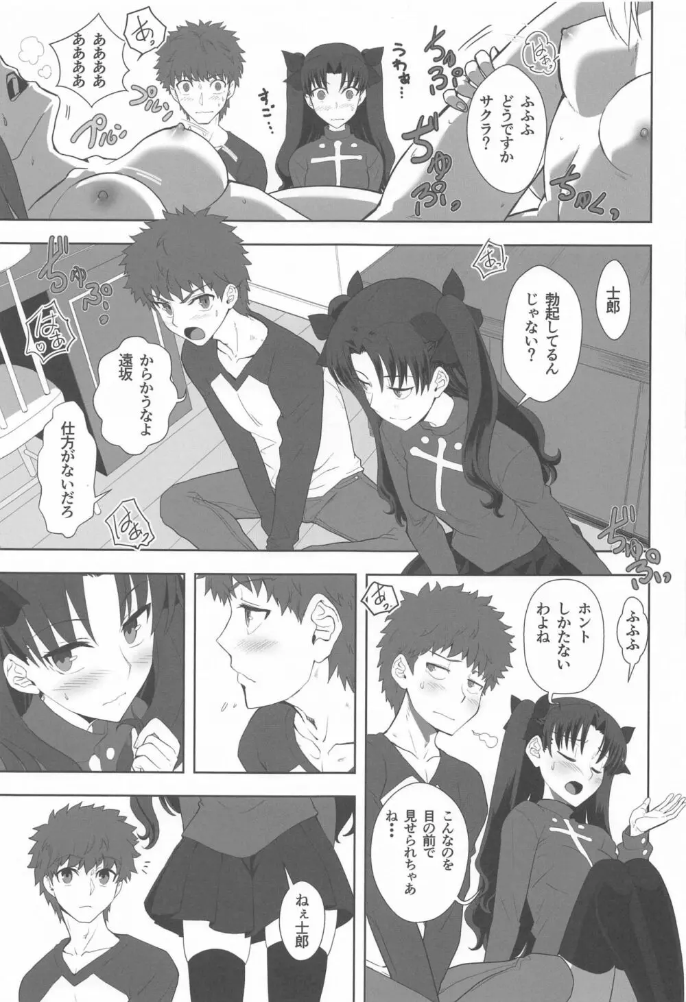 衛宮士郎の一週間 Page.16