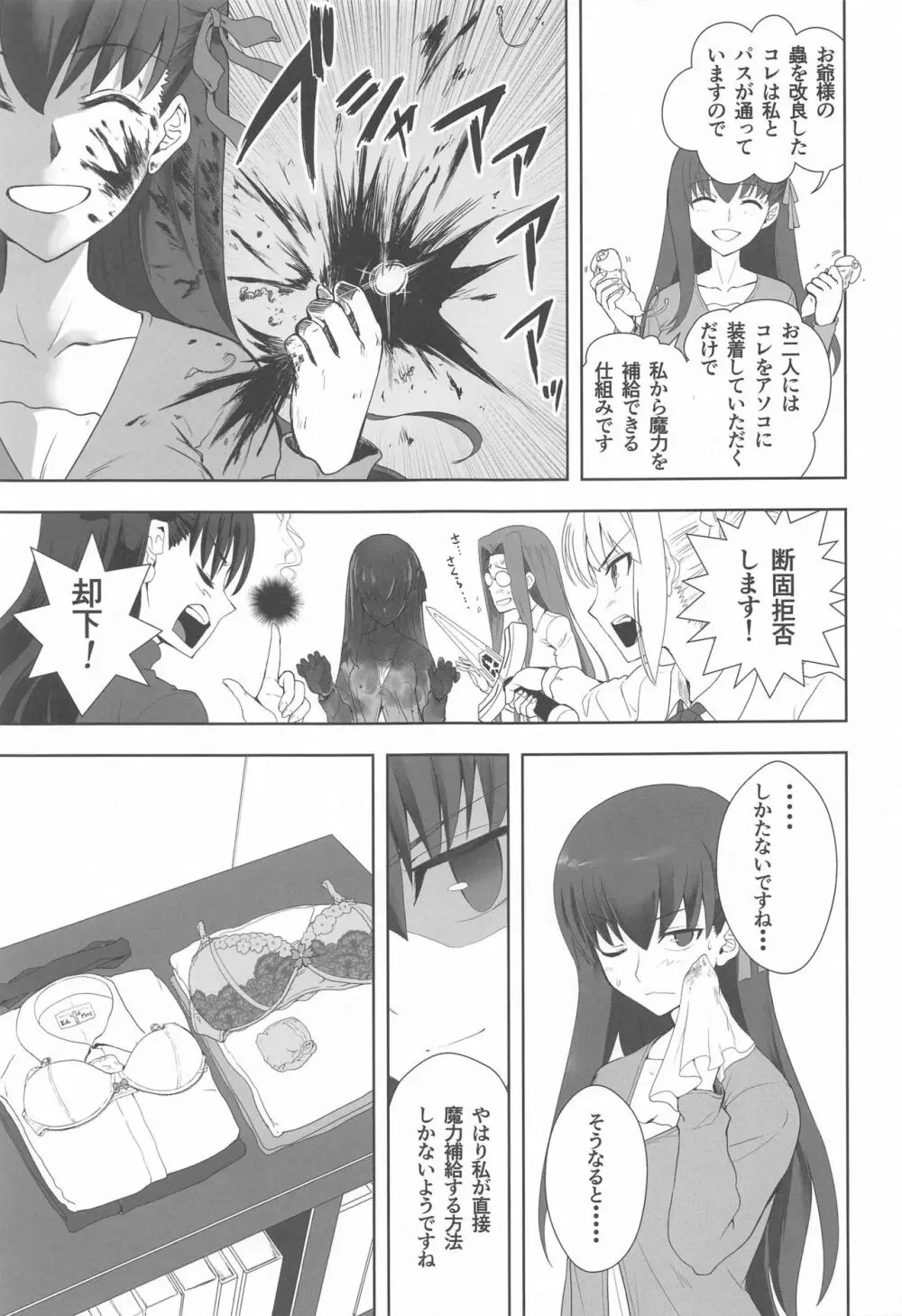 衛宮士郎の一週間 Page.8