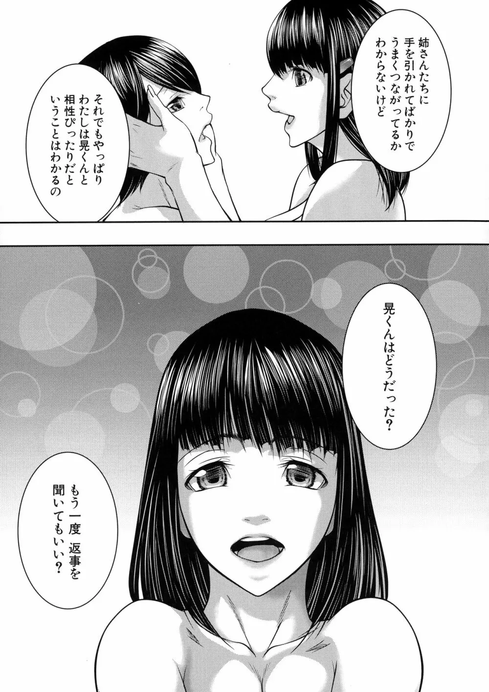 人妻と熟れた巨乳輪 Page.118