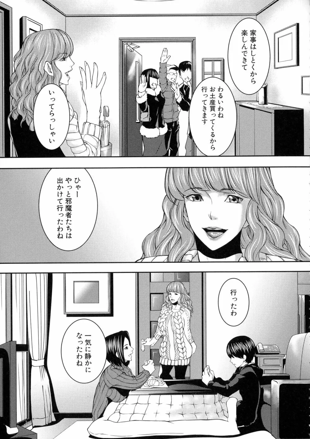 人妻と熟れた巨乳輪 Page.120