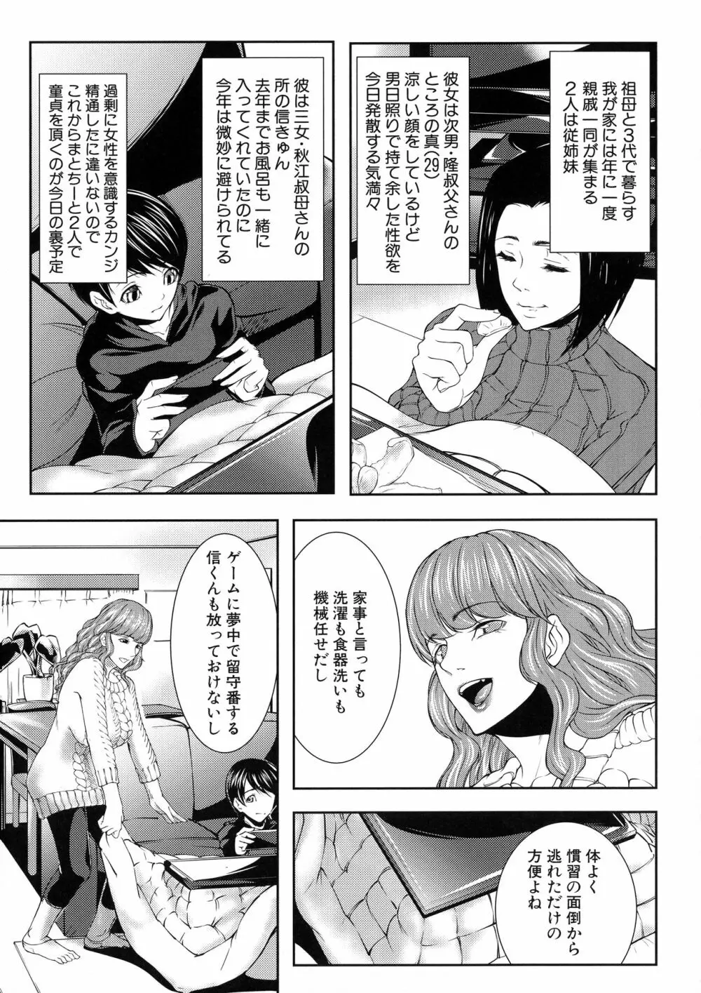 人妻と熟れた巨乳輪 Page.122