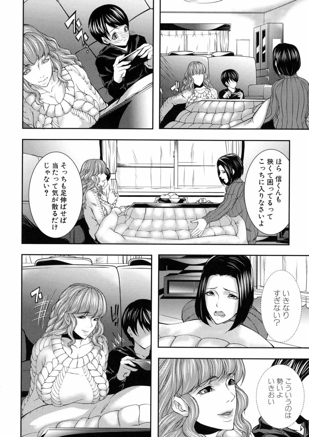 人妻と熟れた巨乳輪 Page.123