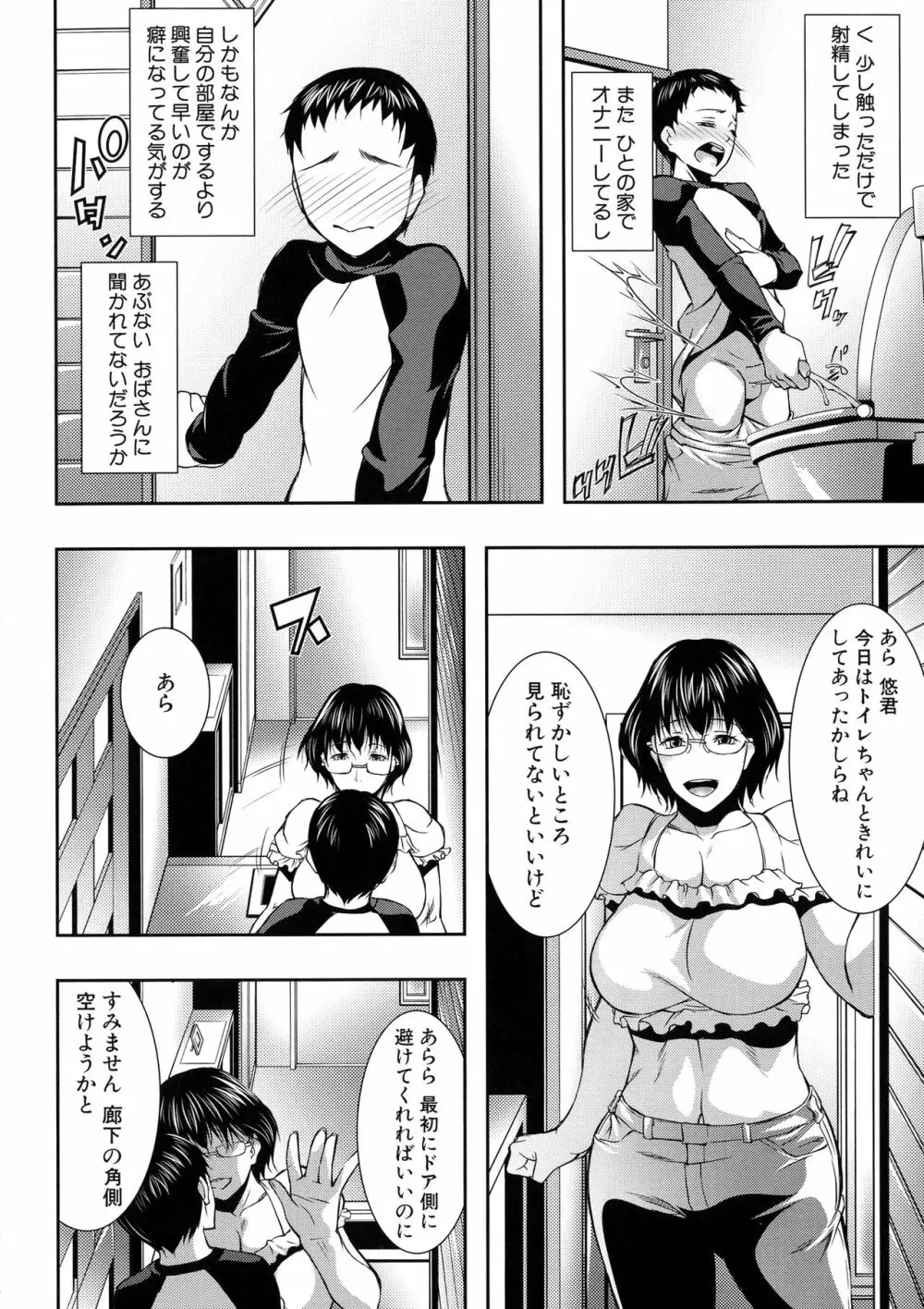 人妻と熟れた巨乳輪 Page.13