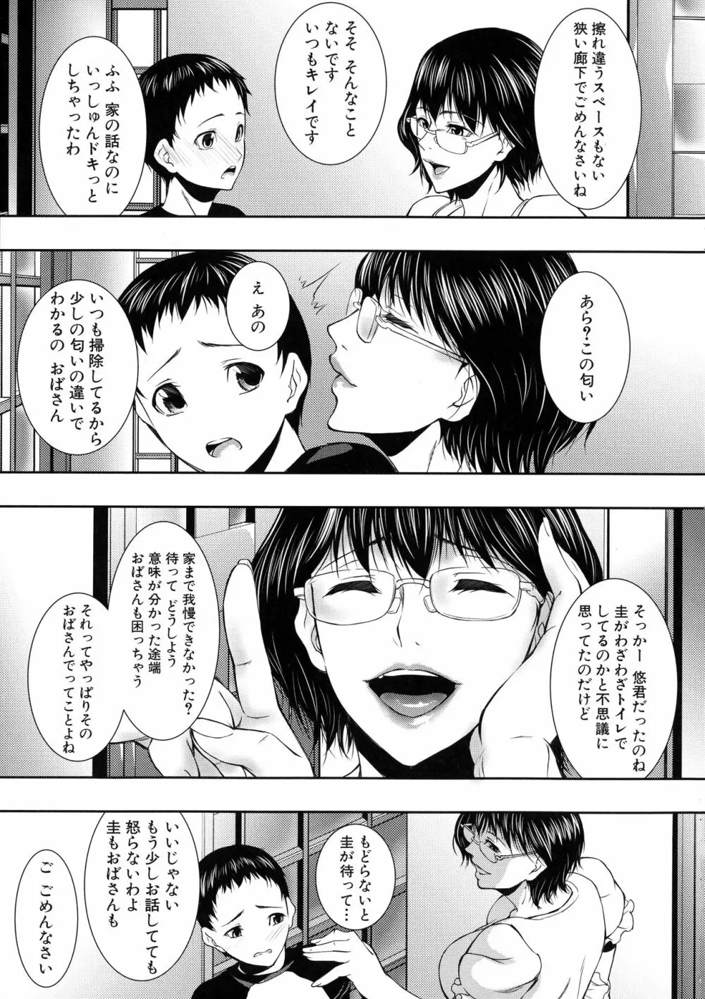 人妻と熟れた巨乳輪 Page.14