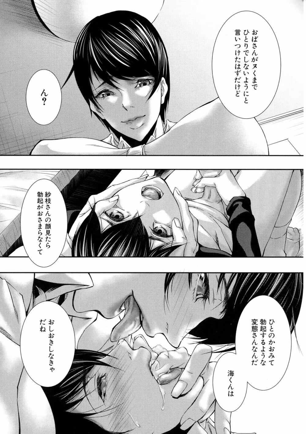 人妻と熟れた巨乳輪 Page.161