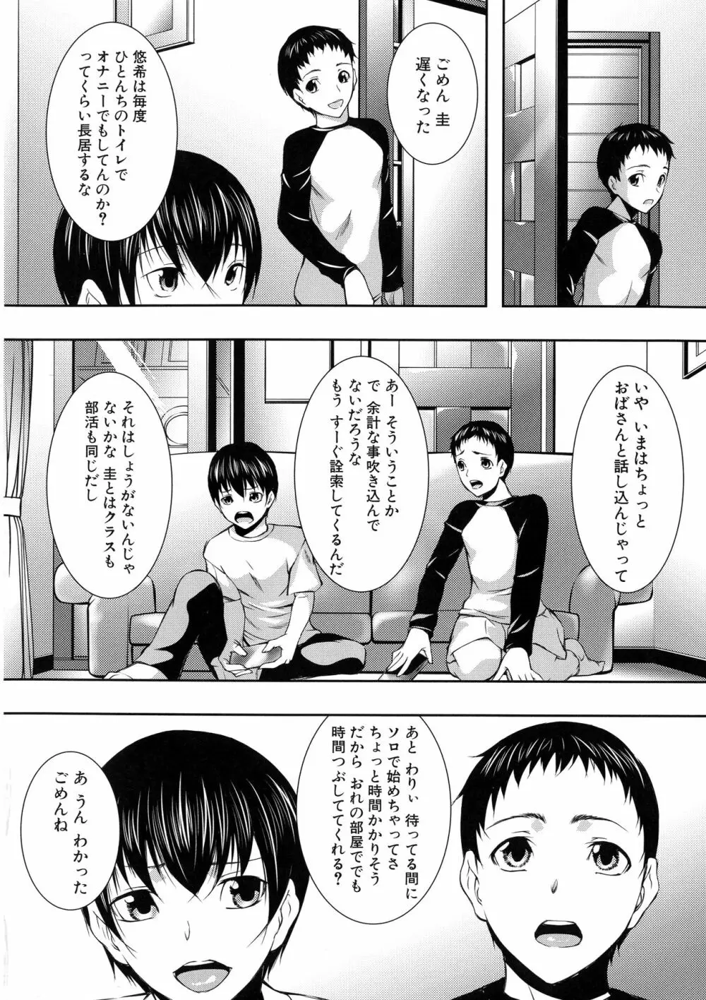 人妻と熟れた巨乳輪 Page.23