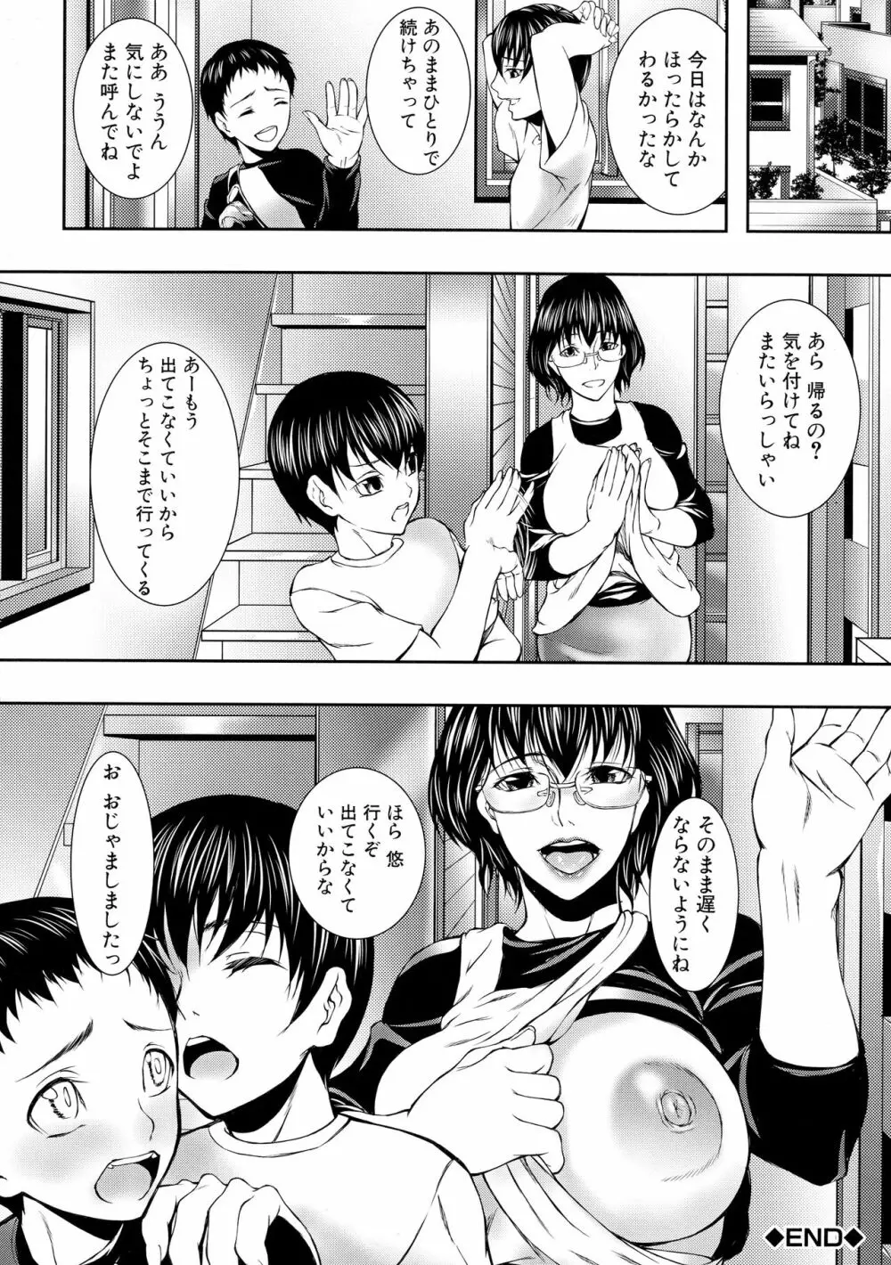 人妻と熟れた巨乳輪 Page.43