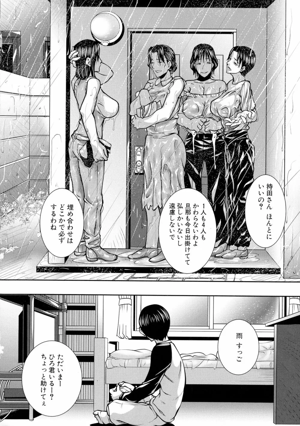 人妻と熟れた巨乳輪 Page.45