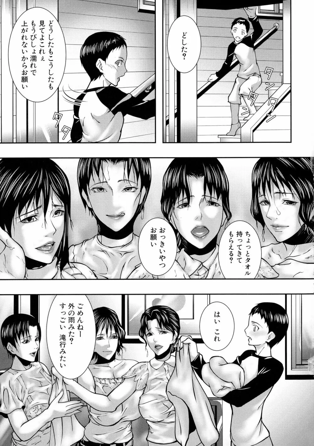 人妻と熟れた巨乳輪 Page.46