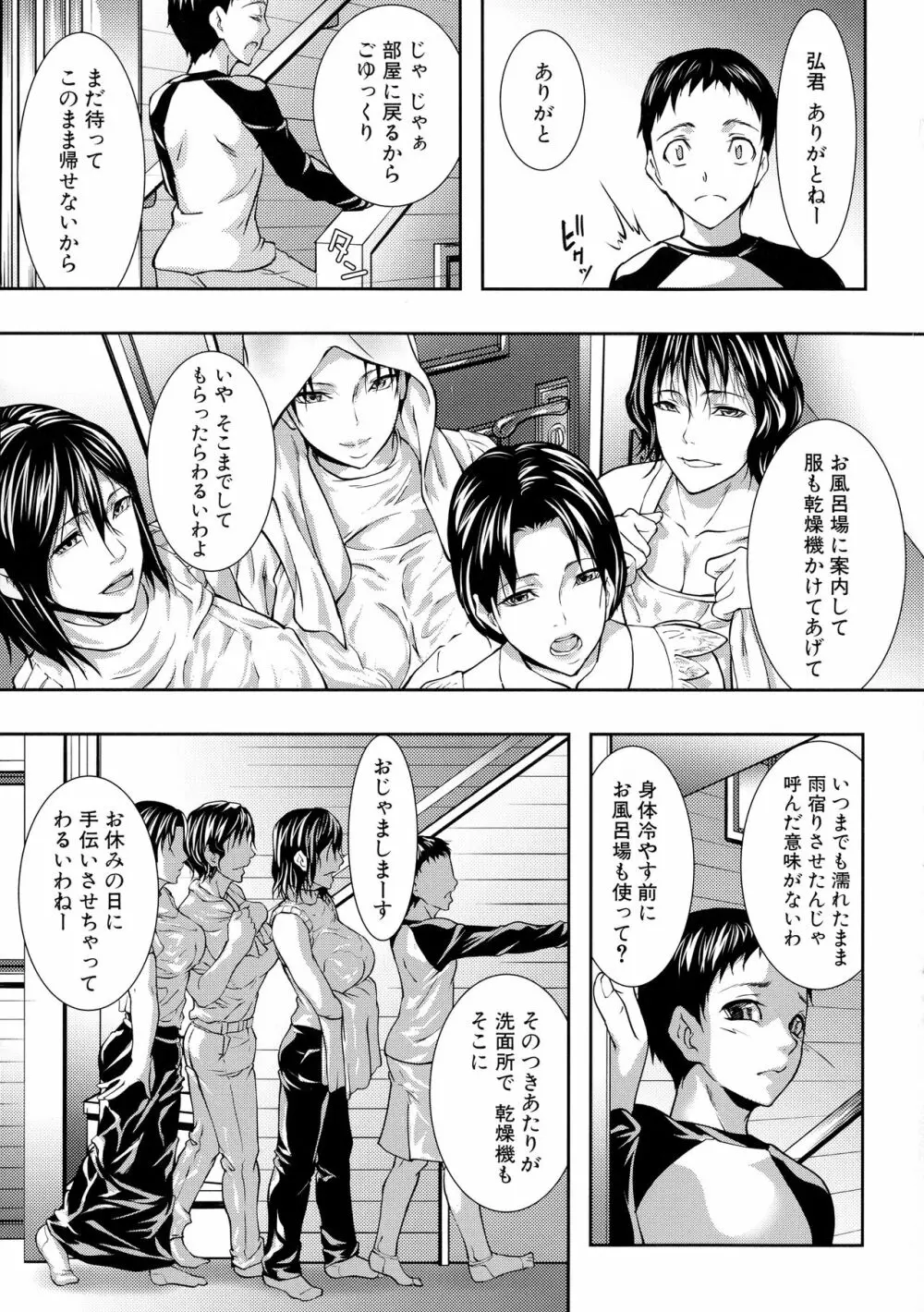 人妻と熟れた巨乳輪 Page.48