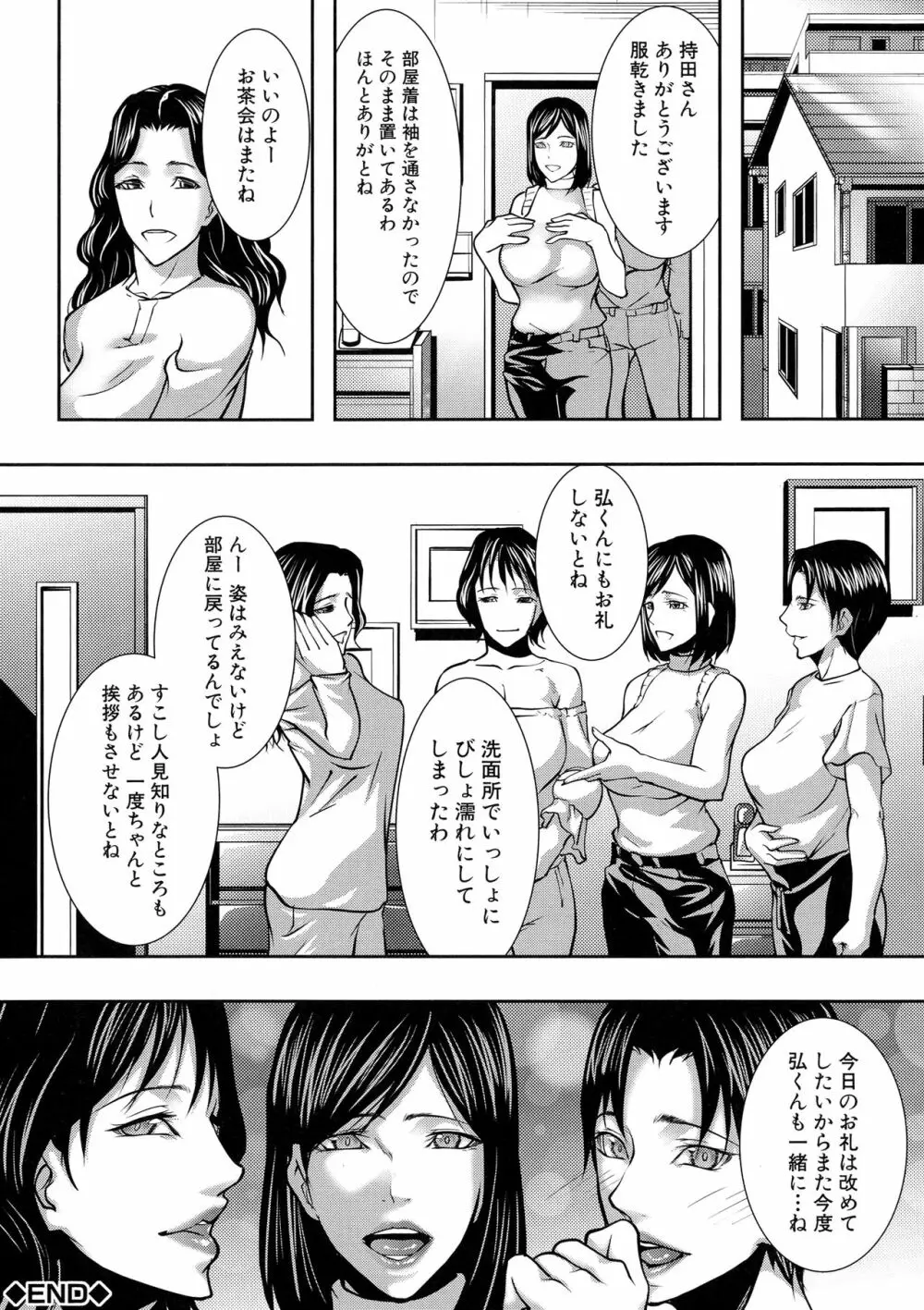 人妻と熟れた巨乳輪 Page.79