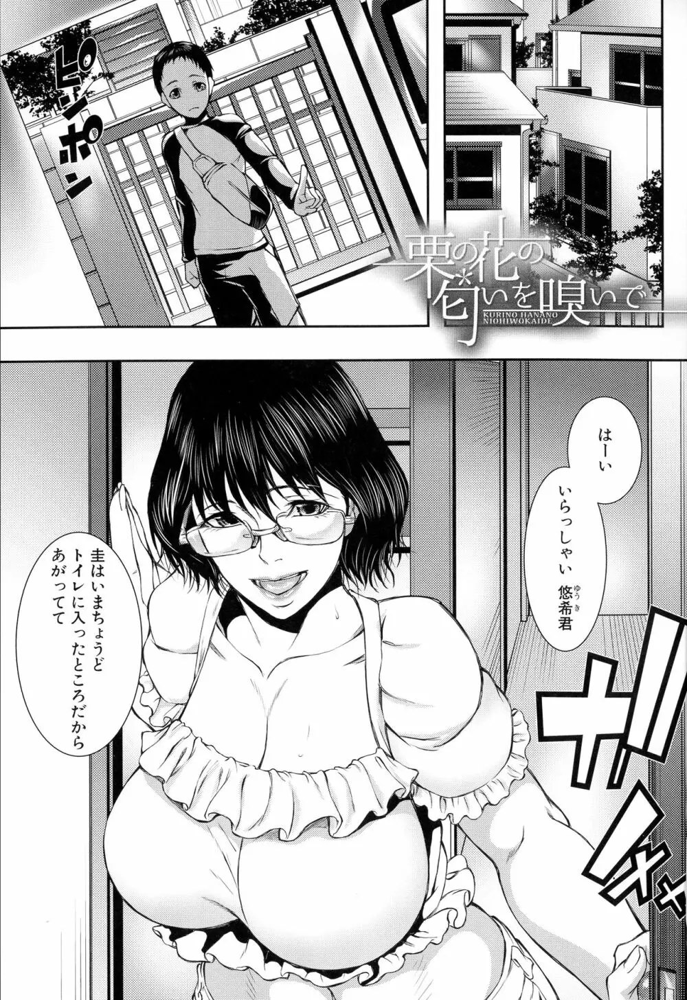 人妻と熟れた巨乳輪 Page.8