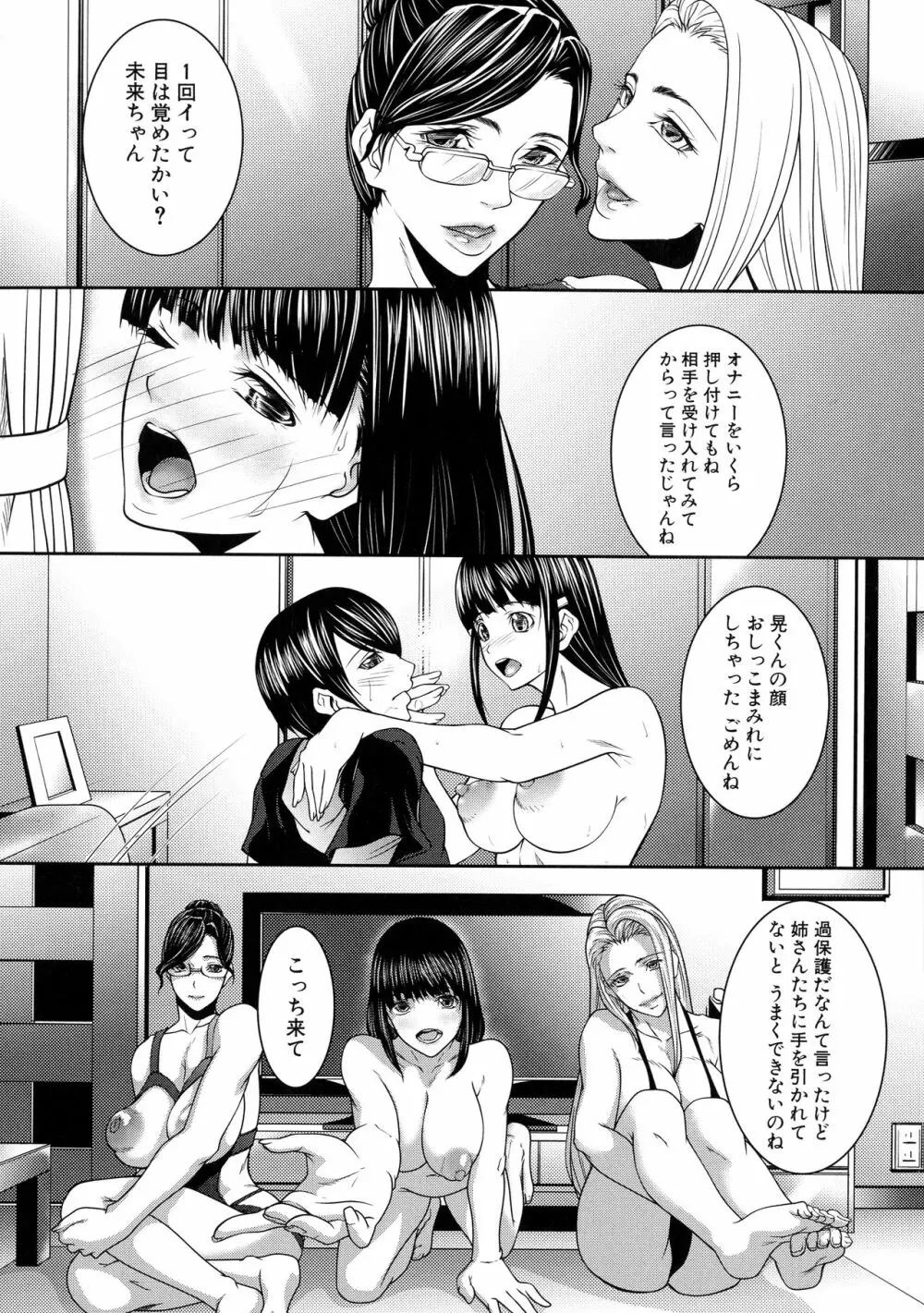 人妻と熟れた巨乳輪 Page.97