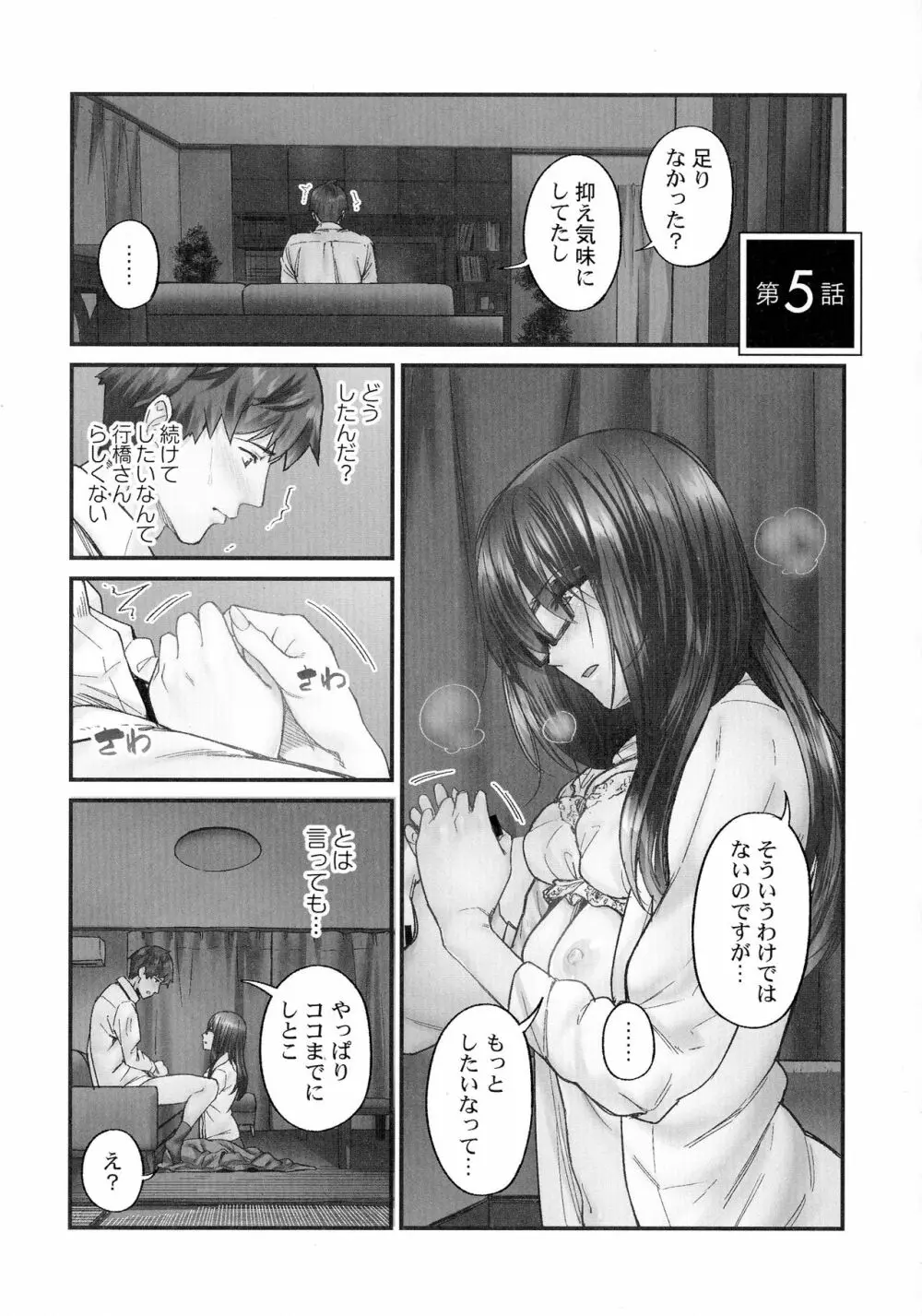 じみへんっ!!～地味子がトロける溺愛性交～ Page.108