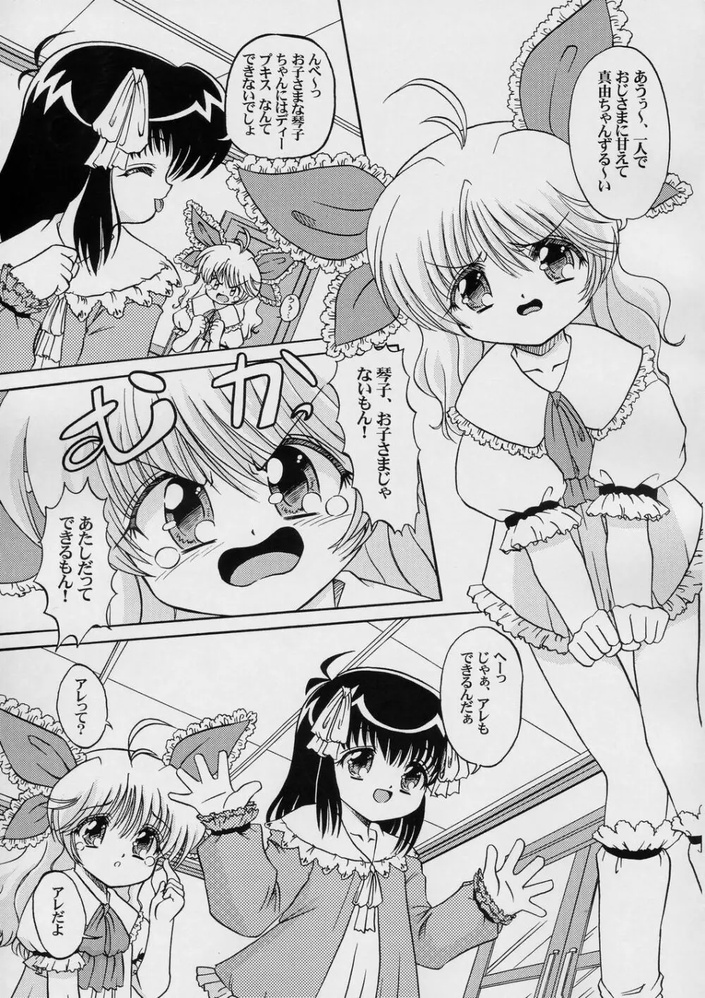 性愛幼女 Page.8