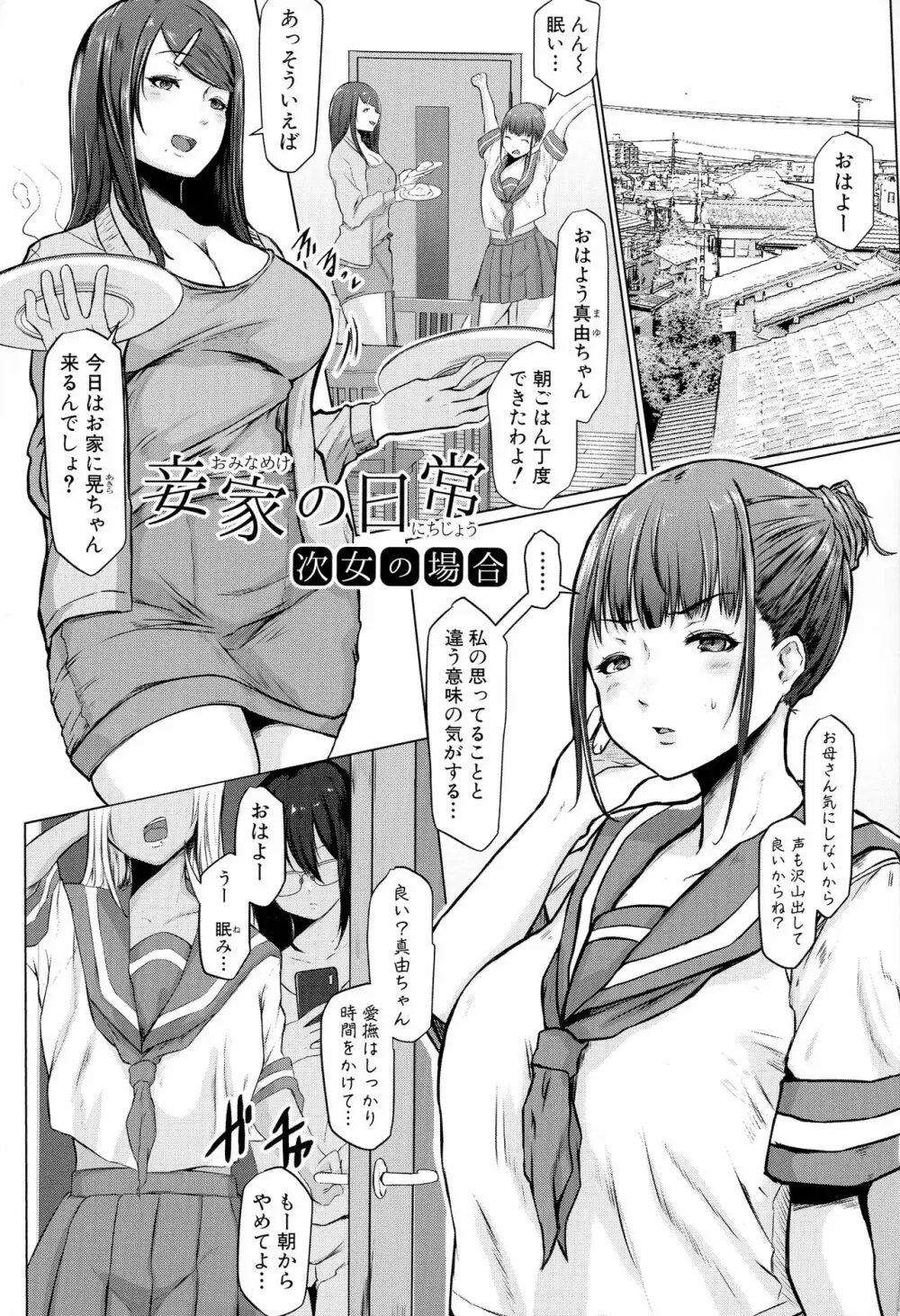 多淫性女系一家 Page.10