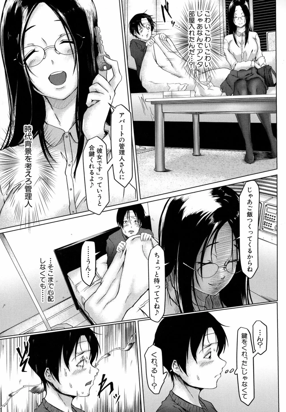 多淫性女系一家 Page.114