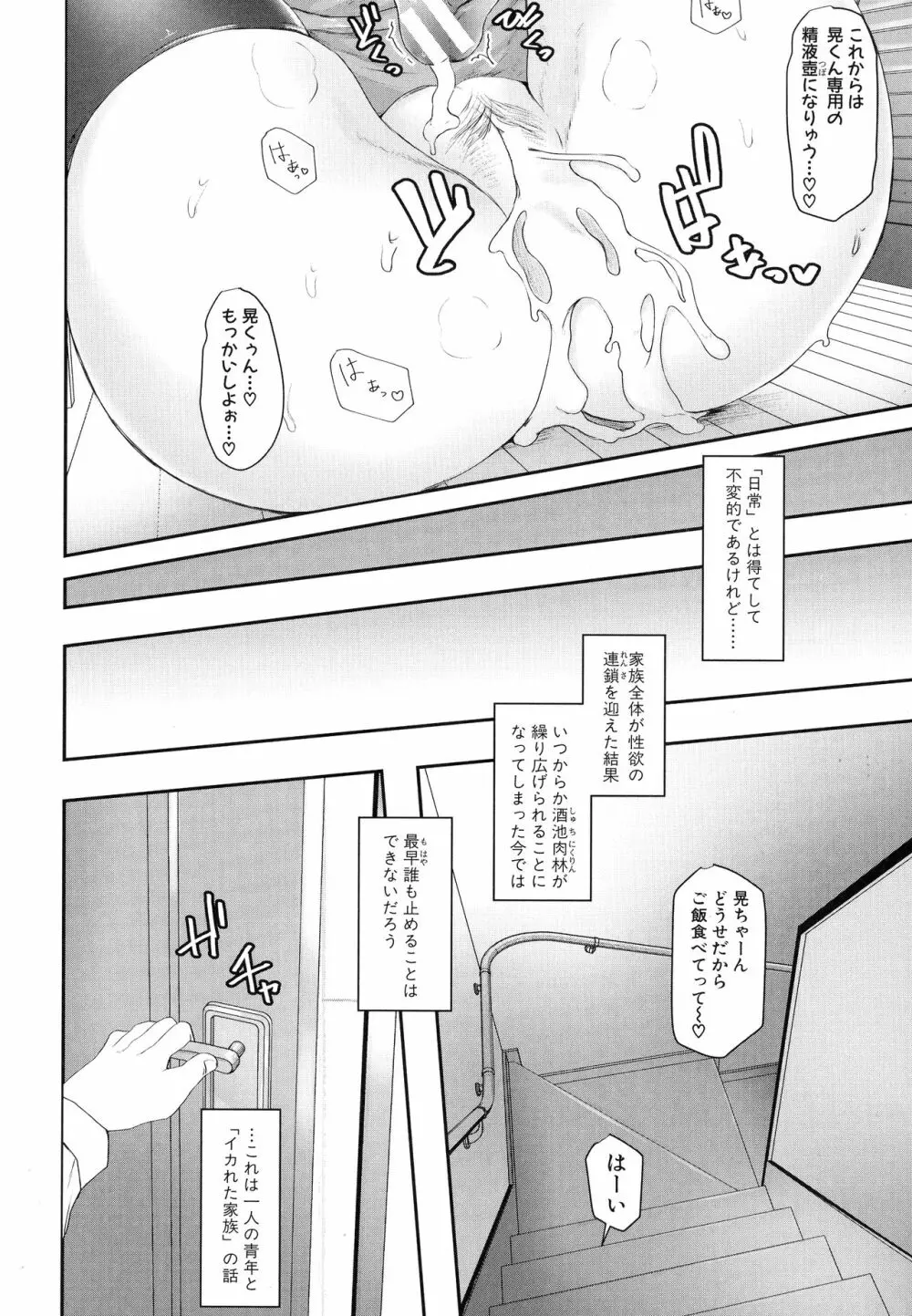 多淫性女系一家 Page.207