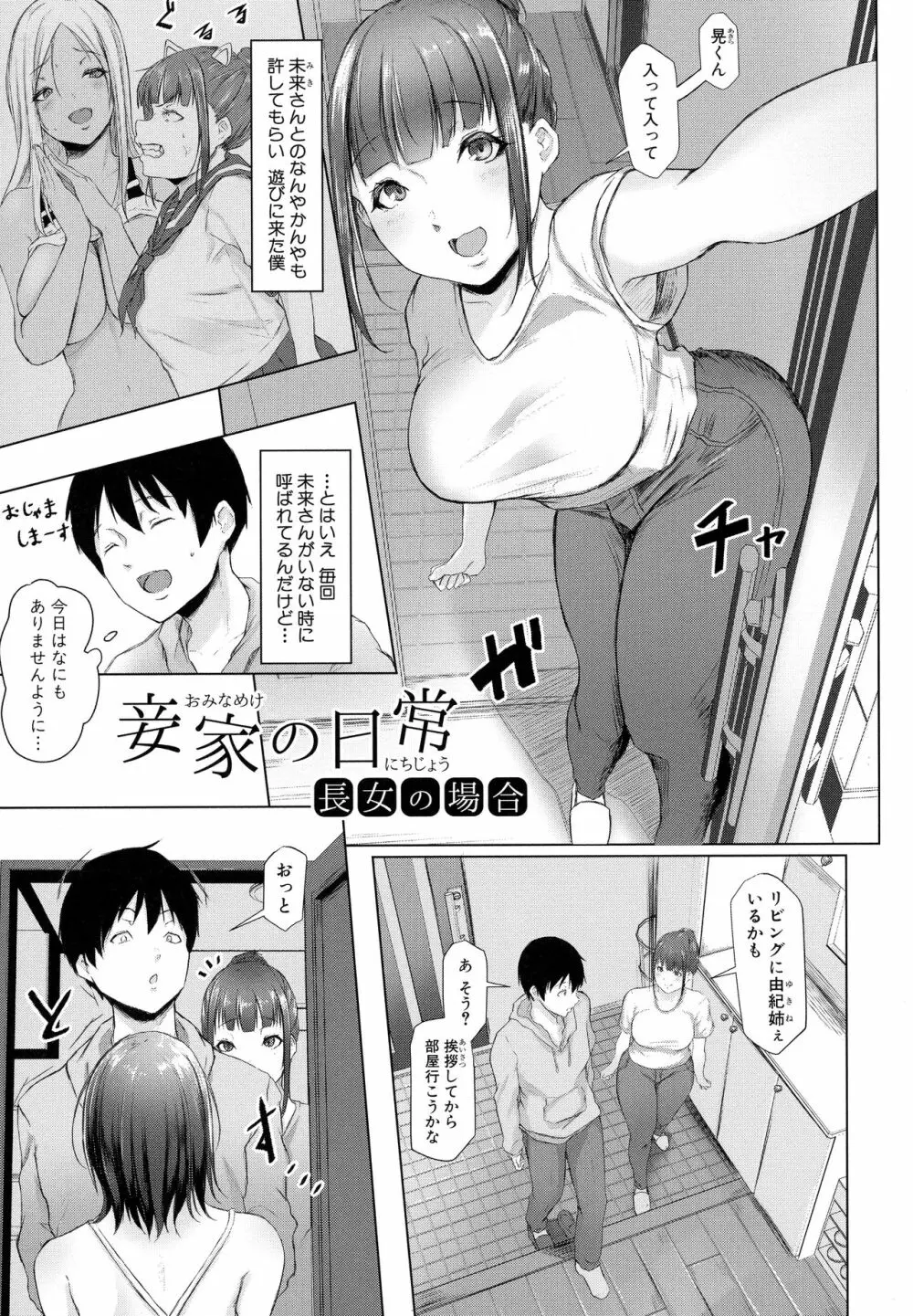 多淫性女系一家 Page.34